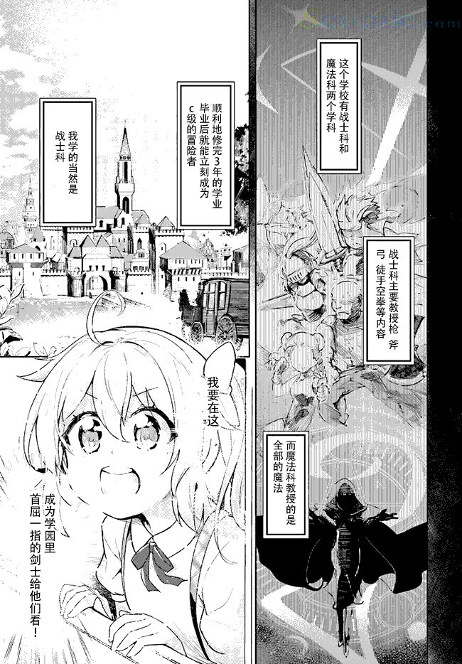 明明是以劍士為目標入學的 魔法適性卻有9999!: 01話 - 第8页