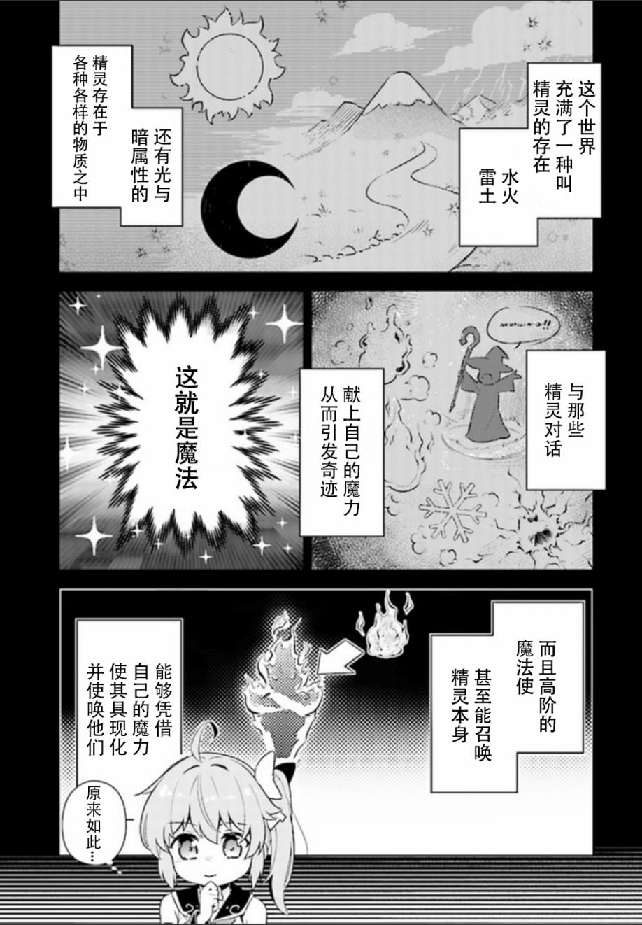 明明是以劍士為目標入學的 魔法適性卻有9999!: 02話 - 第9页