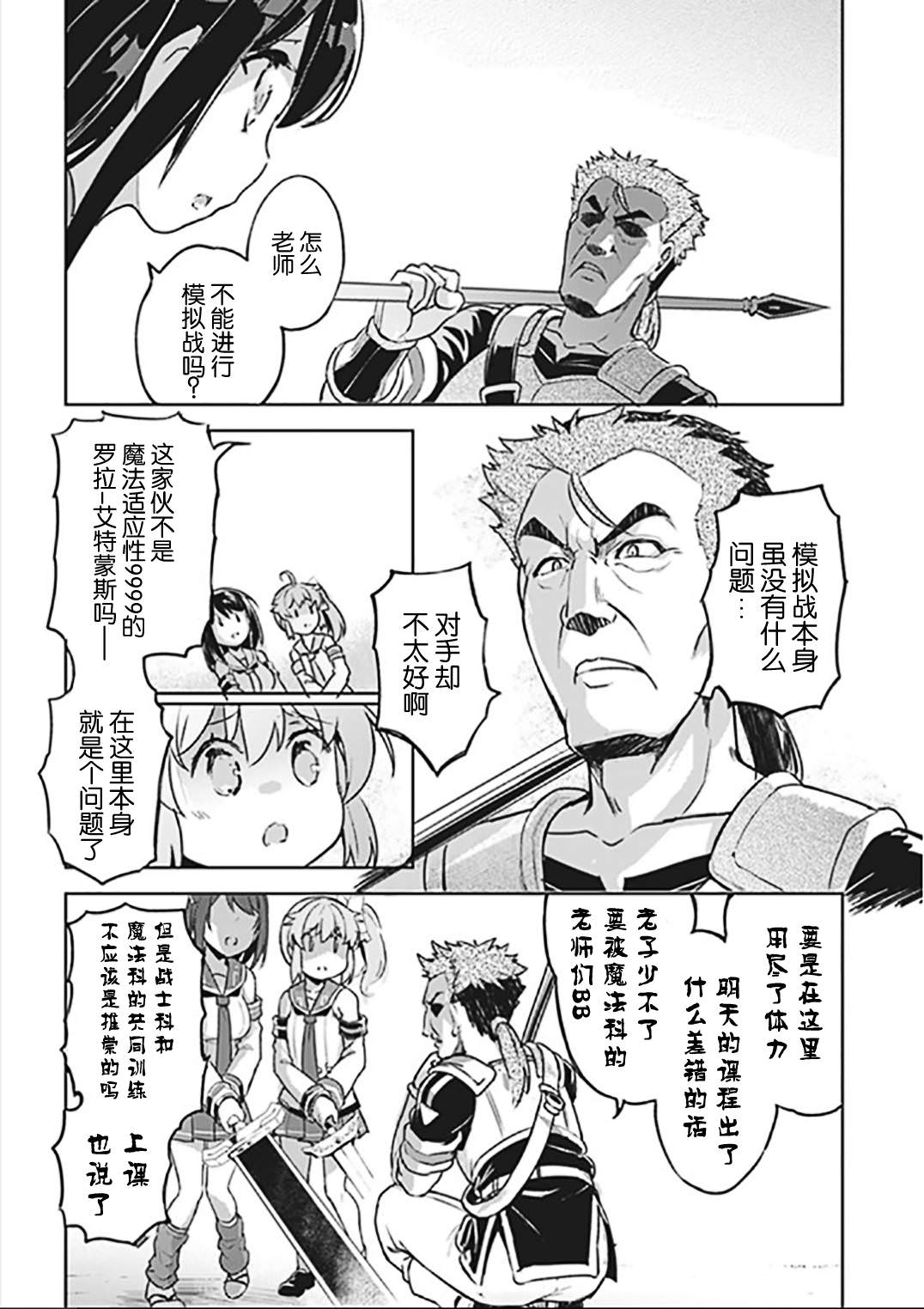 明明是以劍士為目標入學的 魔法適性卻有9999!: 04話 - 第15页