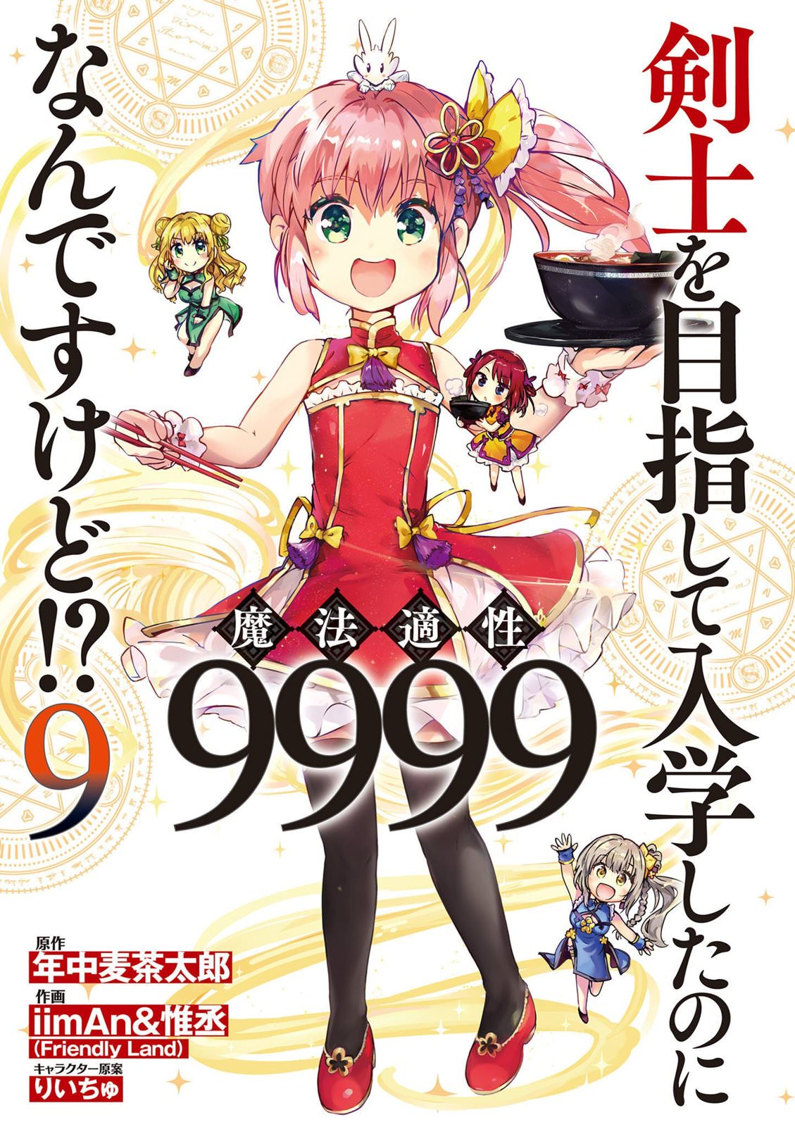 明明是以劍士為目標入學的 魔法適性卻有9999!: 41話 - 第3页