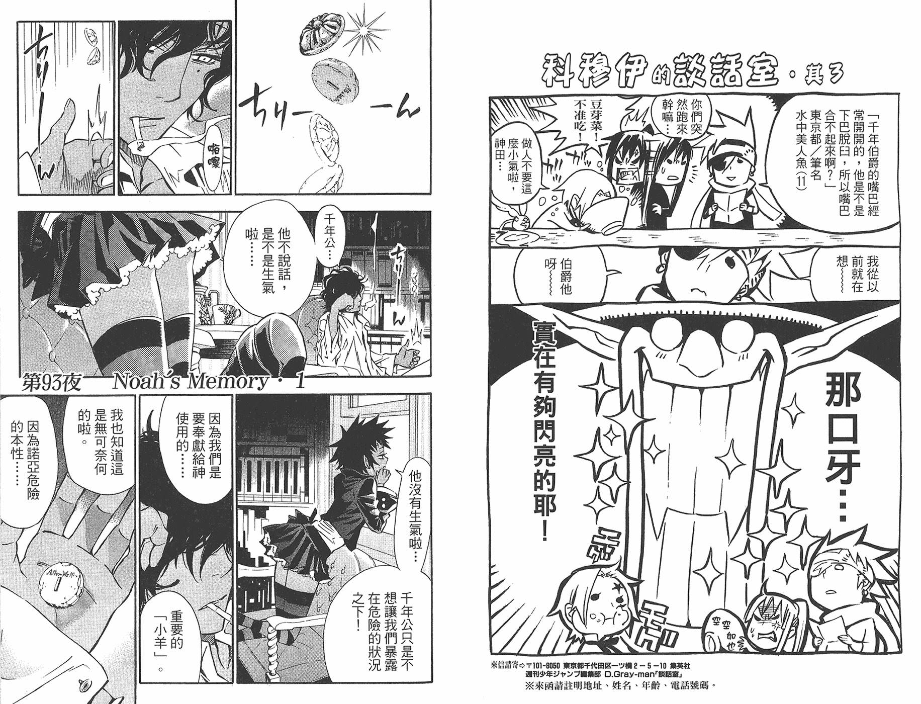 驅魔少年: 10卷 - 第58页