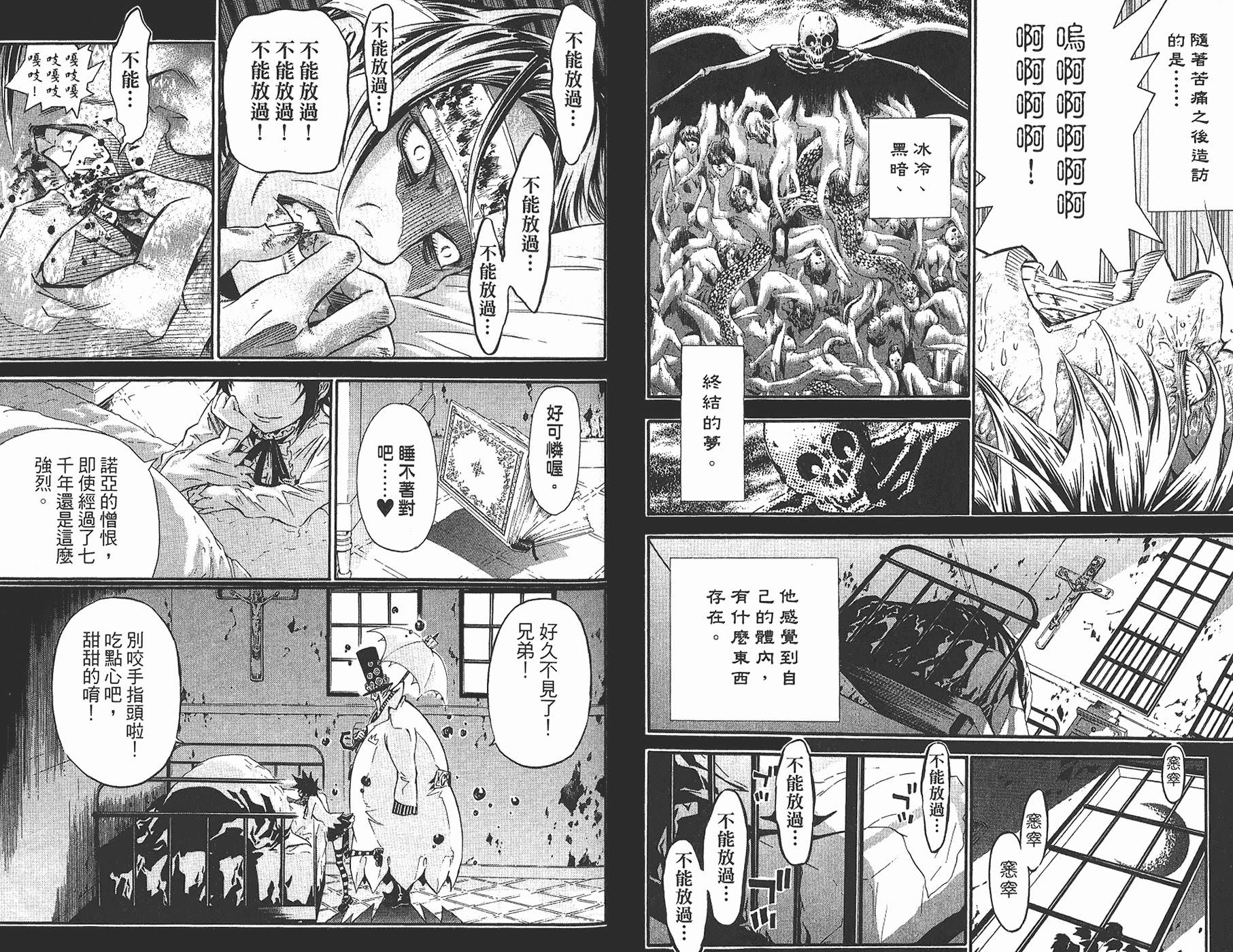 驅魔少年: 10卷 - 第84页