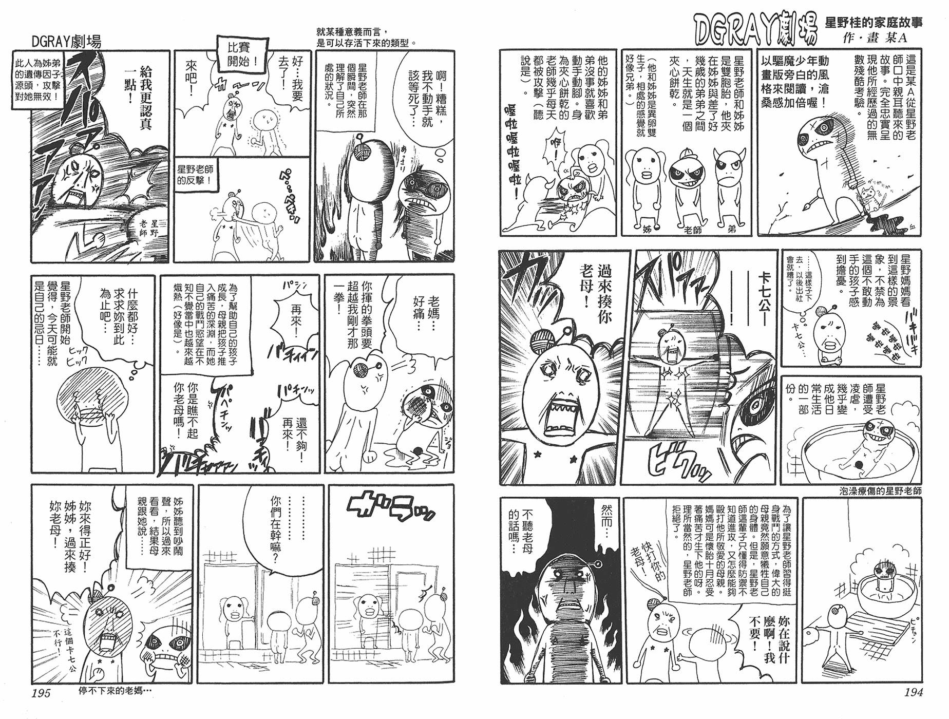 驅魔少年: 10卷 - 第98页