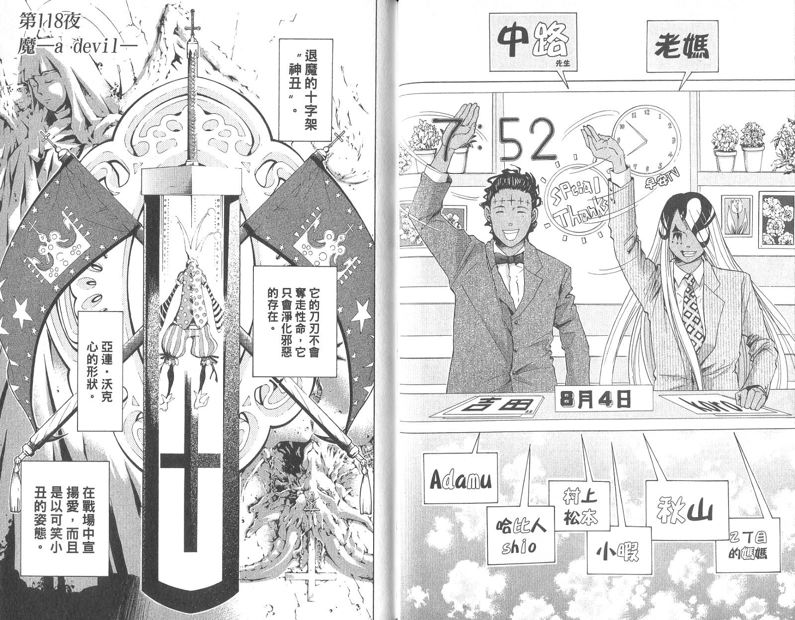 驅魔少年: 12卷 - 第92页