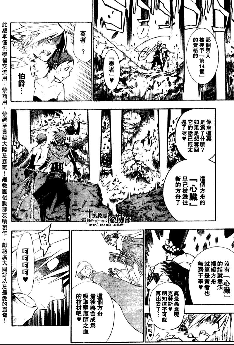 驅魔少年: 130話 憎恨之眼 - 第8页