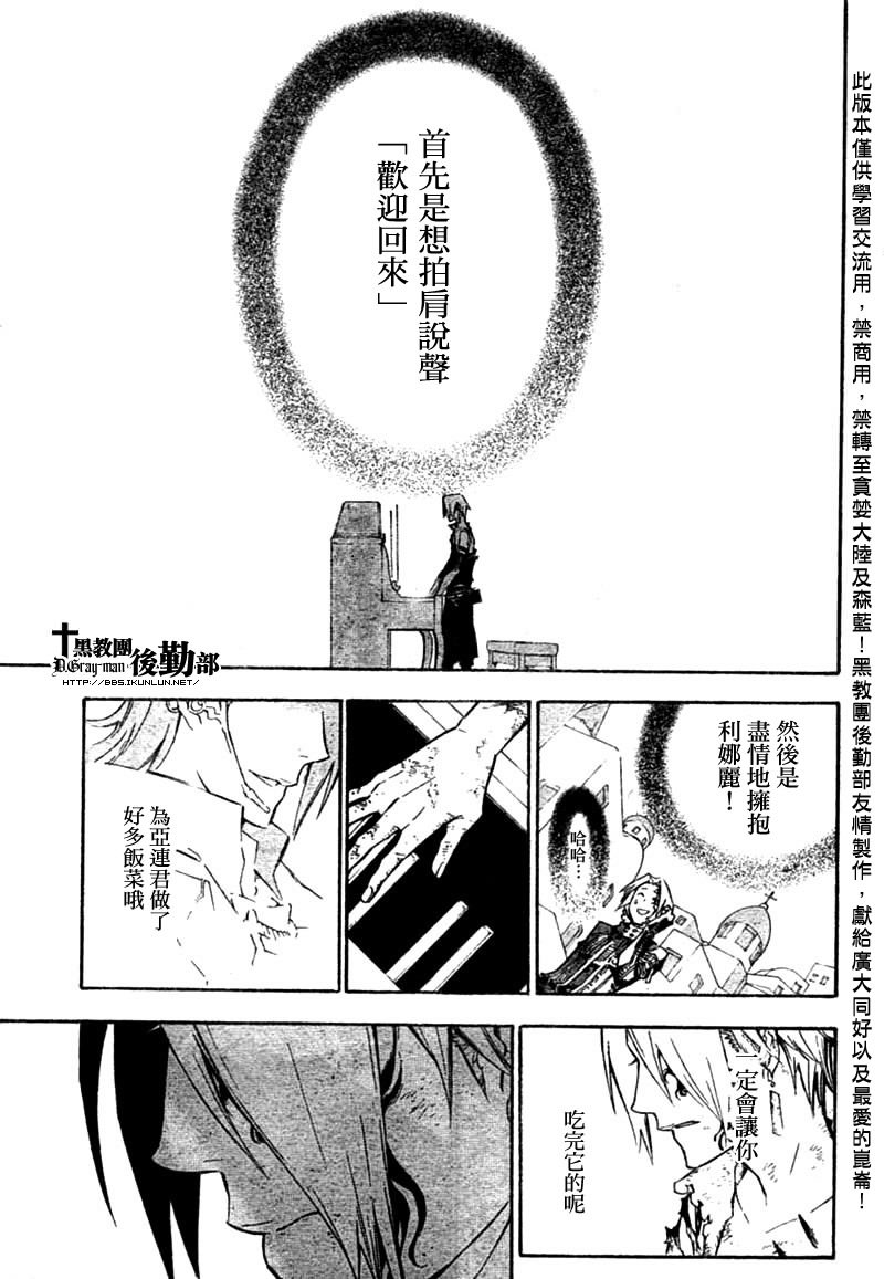 驅魔少年: 133話 大家都回來了 - 第7页