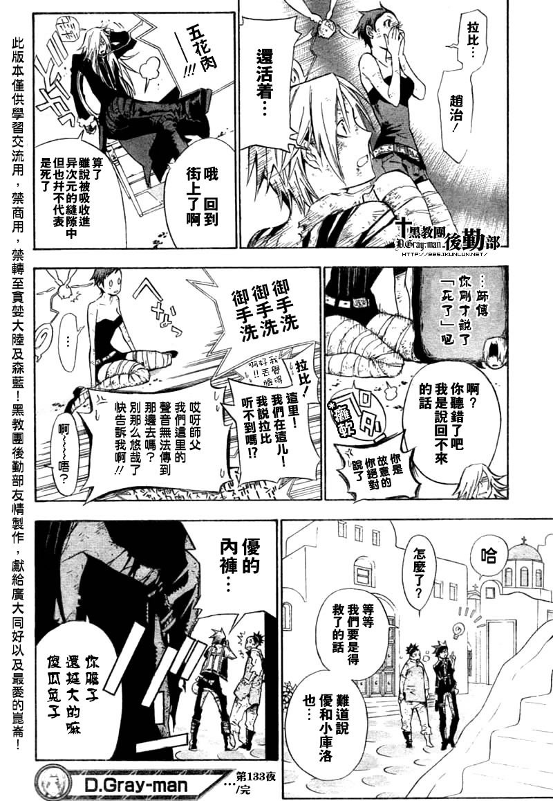 驅魔少年: 133話 大家都回來了 - 第16页