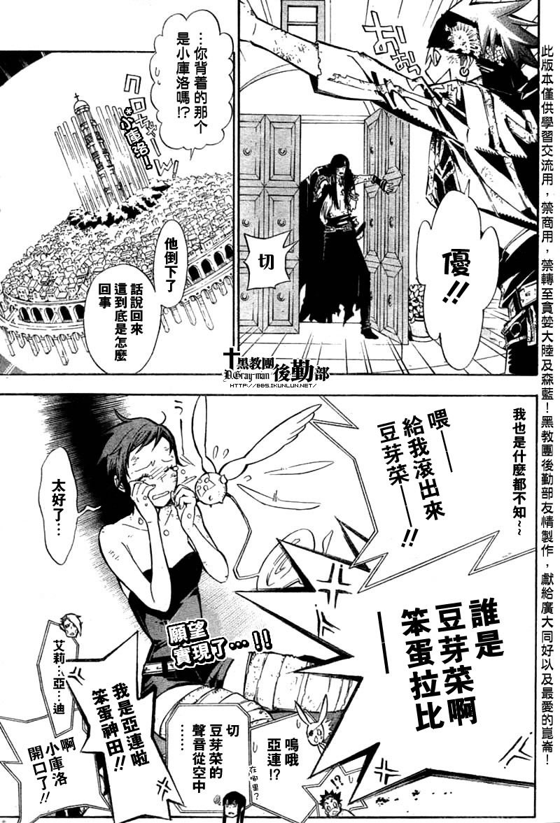 驅魔少年: 133話 大家都回來了 - 第17页