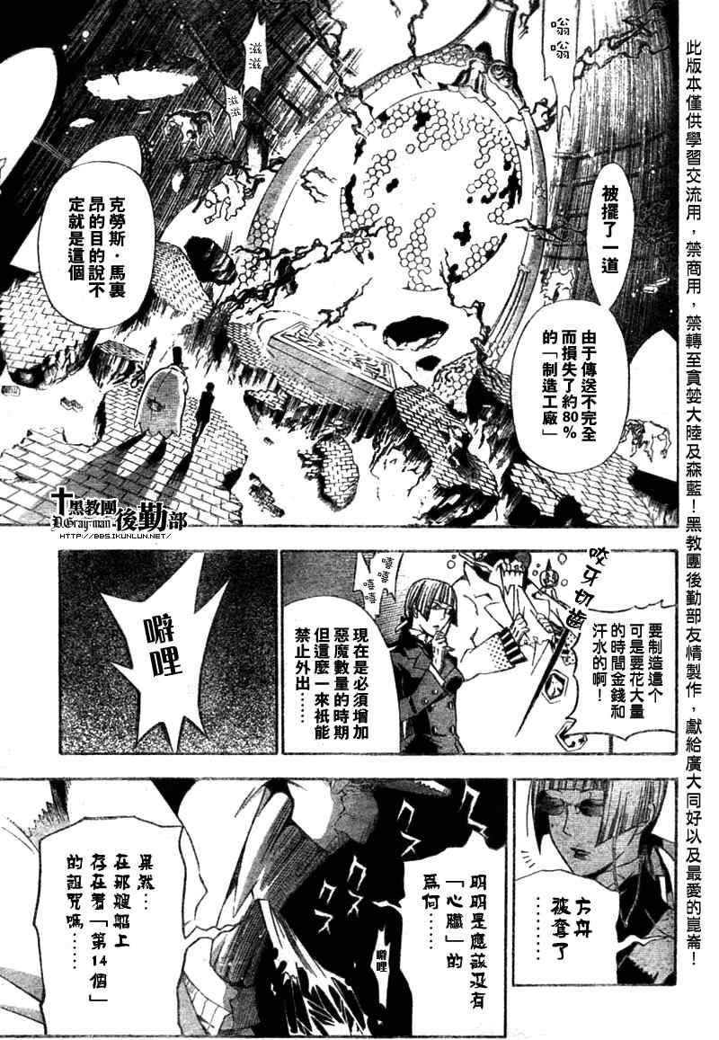 驅魔少年: 134話 方舟的去向 - 第11页