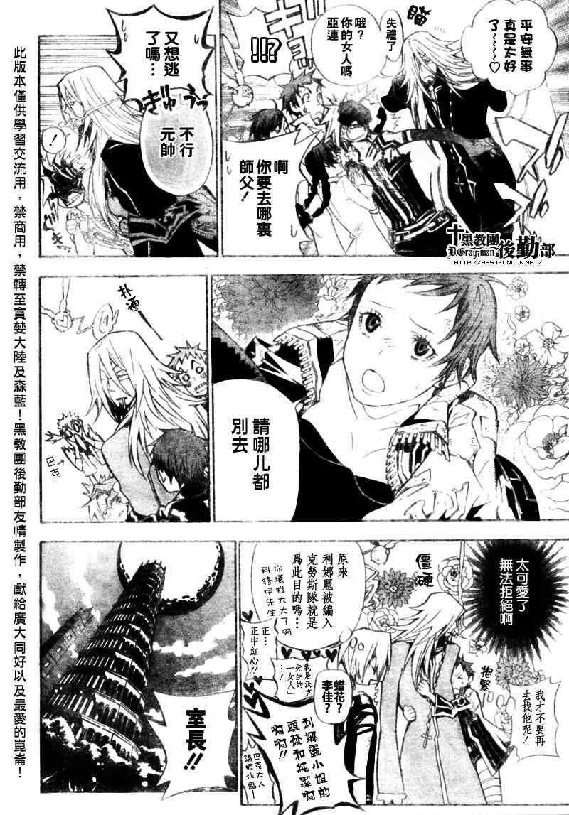 驅魔少年: 134話 方舟的去向 - 第16页