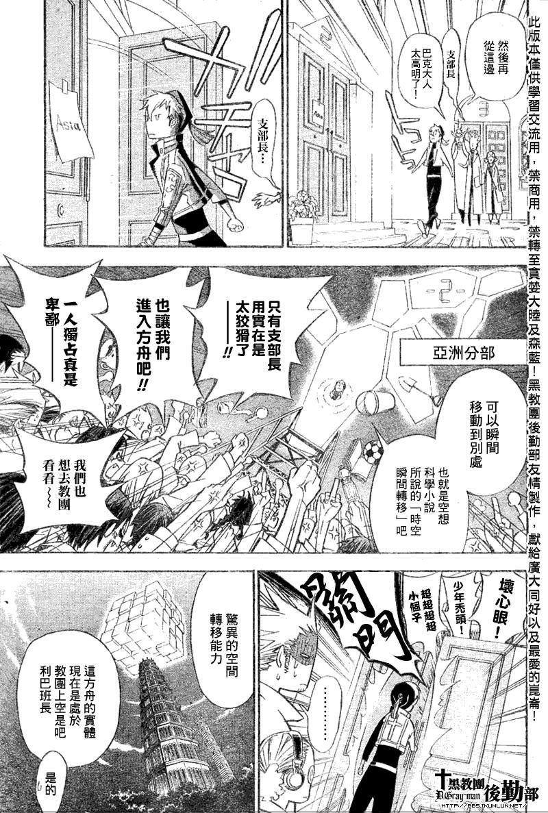 驅魔少年: 135話 靜息不時憂郁 - 第3页