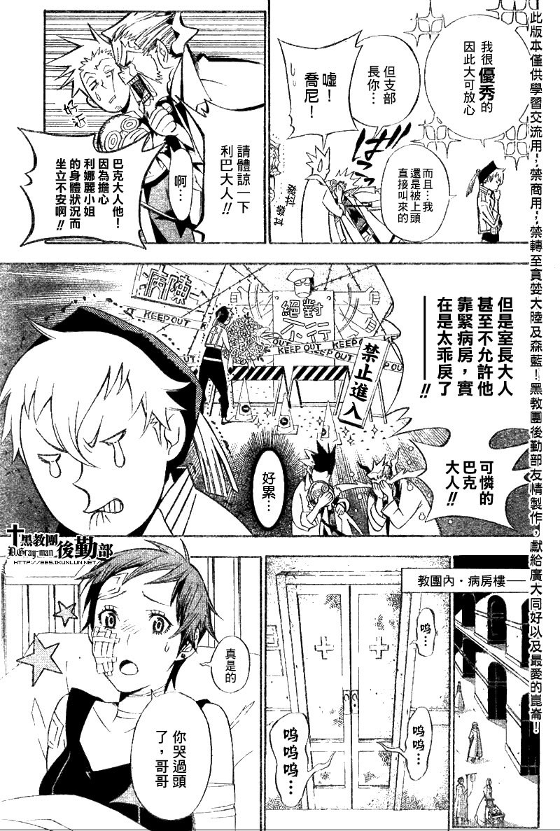 驅魔少年: 135話 靜息不時憂郁 - 第5页