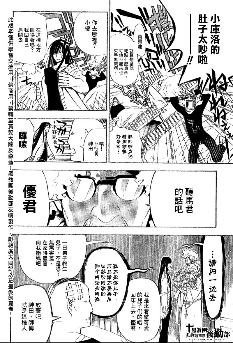 驅魔少年: 135話 靜息不時憂郁 - 第8页