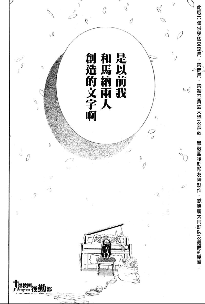 驅魔少年: 135話 靜息不時憂郁 - 第14页