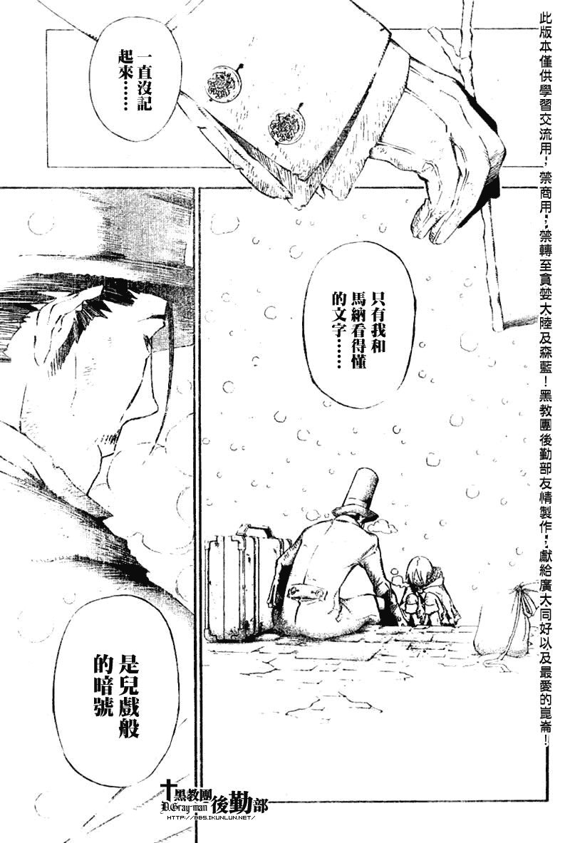 驅魔少年: 135話 靜息不時憂郁 - 第15页