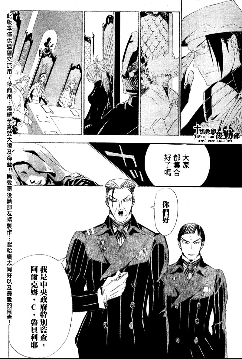 驅魔少年: 135話 靜息不時憂郁 - 第16页