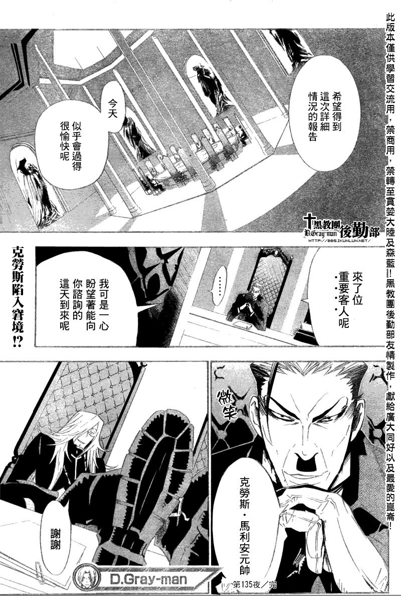 驅魔少年: 135話 靜息不時憂郁 - 第17页