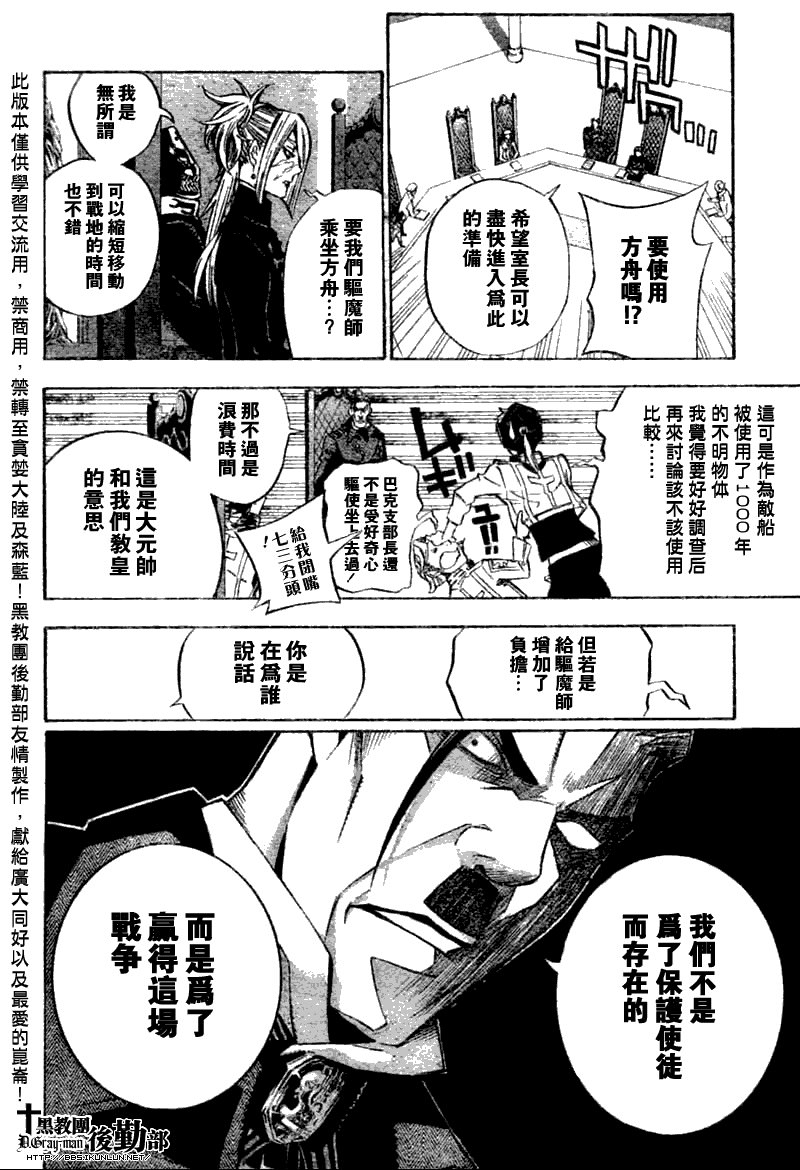 驅魔少年: 136話 羊與犬 - 第8页