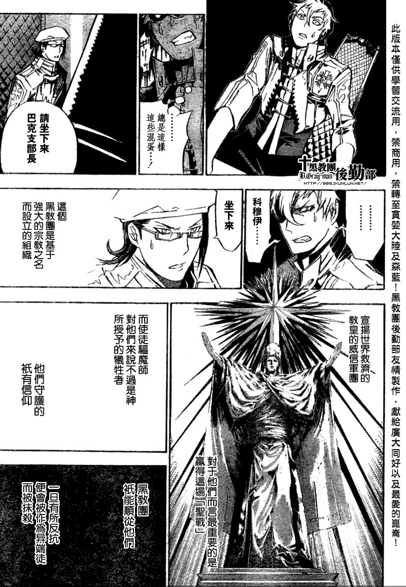 驅魔少年: 136話 羊與犬 - 第9页