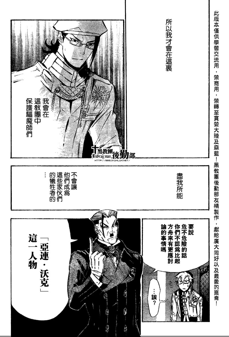 驅魔少年: 136話 羊與犬 - 第10页