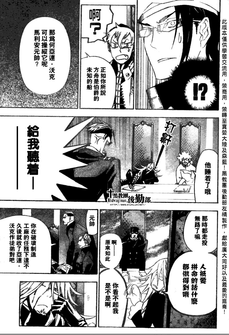 驅魔少年: 136話 羊與犬 - 第11页