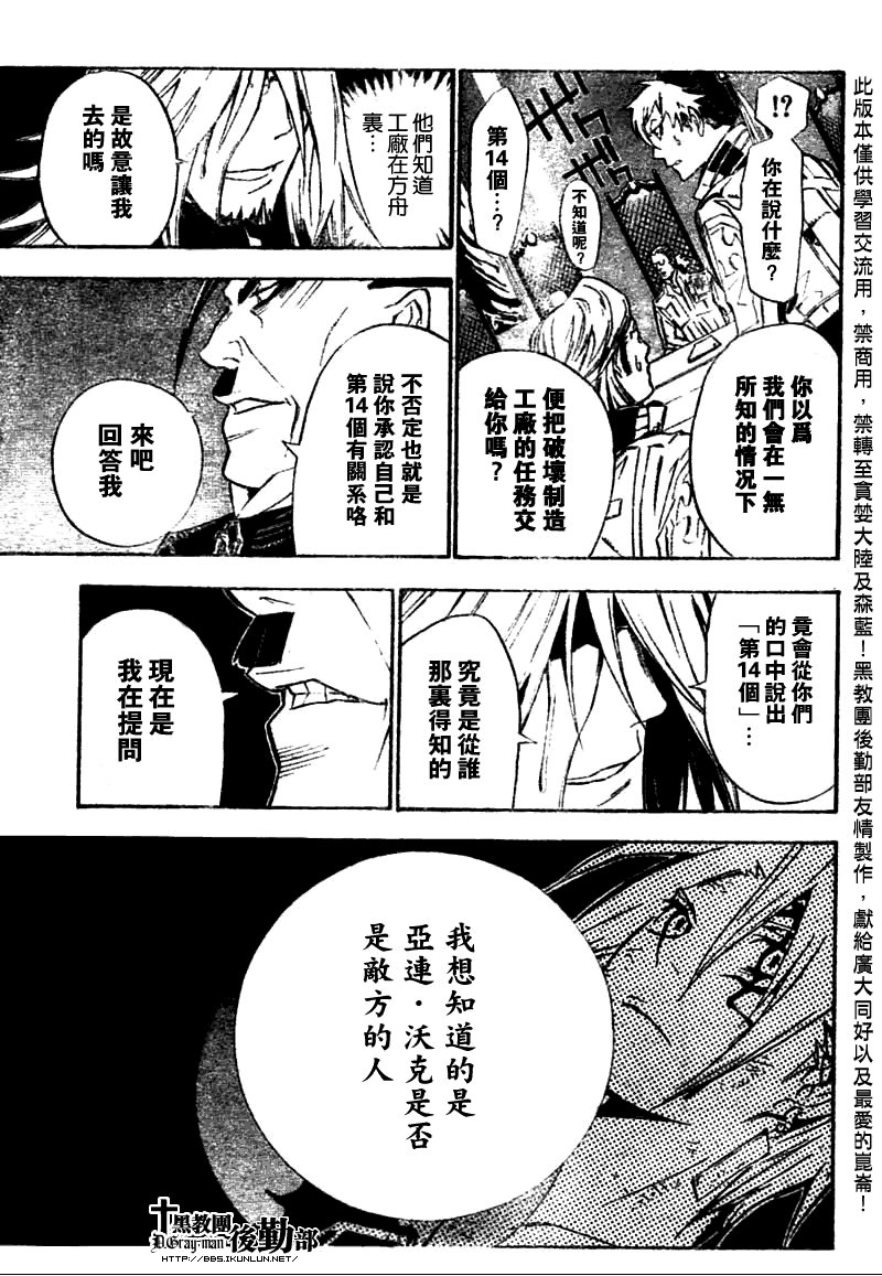 驅魔少年: 136話 羊與犬 - 第13页