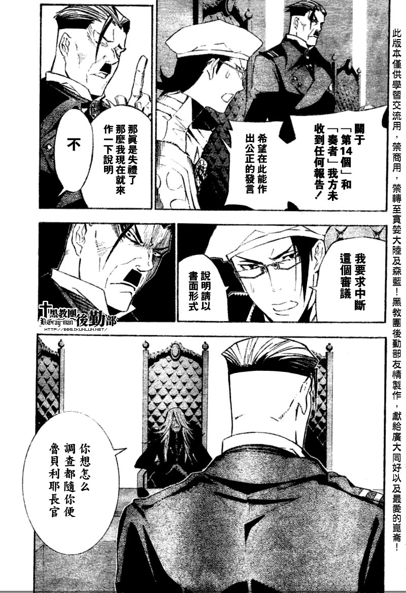 驅魔少年: 136話 羊與犬 - 第15页