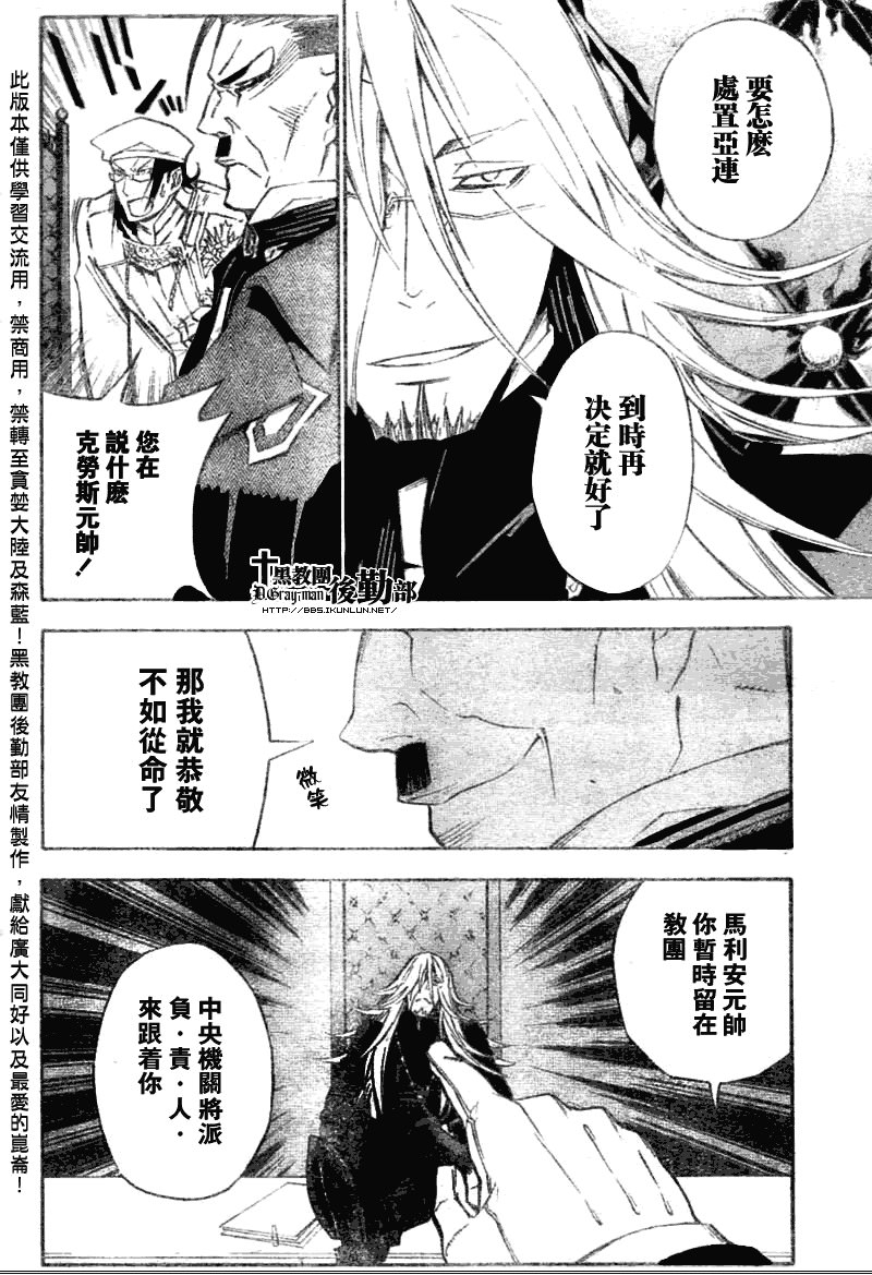 驅魔少年: 136話 羊與犬 - 第16页