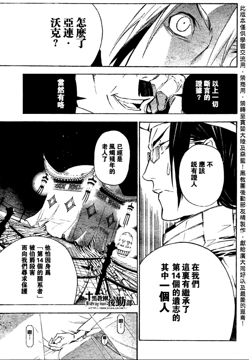 驅魔少年: 137話 棄兒和小丑 - 第15页