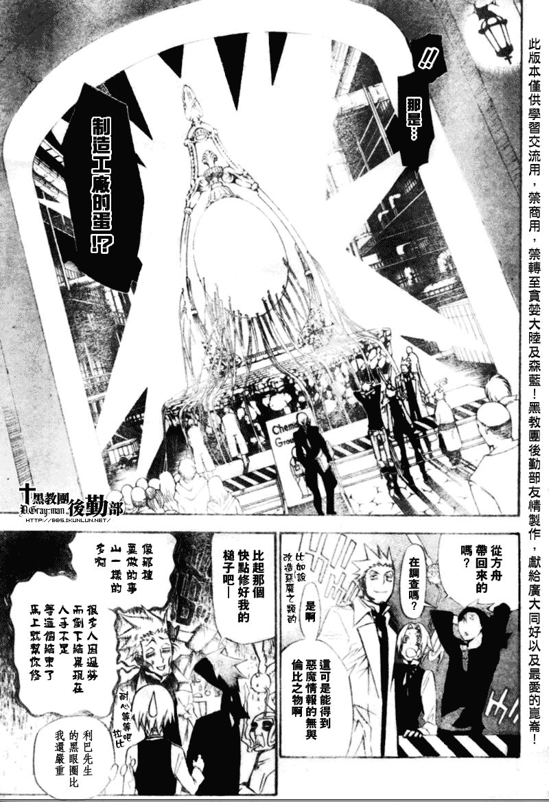 驅魔少年: 138話 但仍在前進的時針 - 第7页