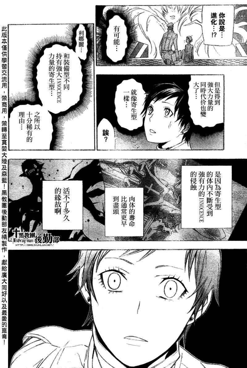 驅魔少年: 138話 但仍在前進的時針 - 第12页