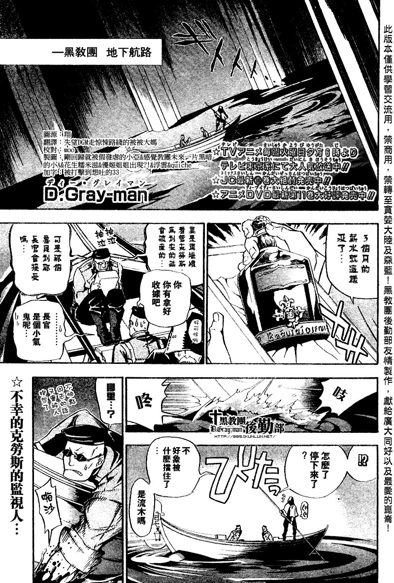 驅魔少年: 139話 本部襲擊 - 第1页