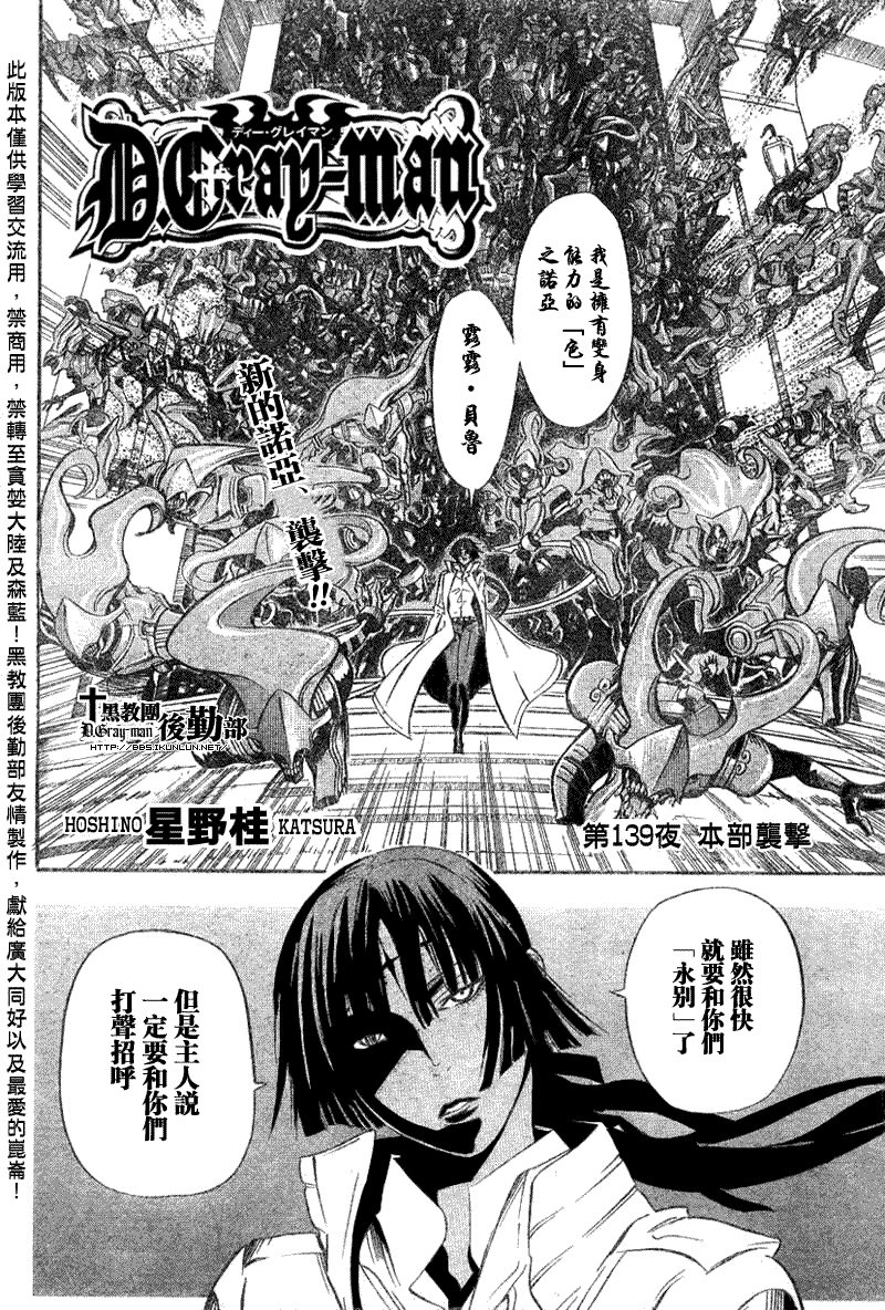 驅魔少年: 139話 本部襲擊 - 第4页