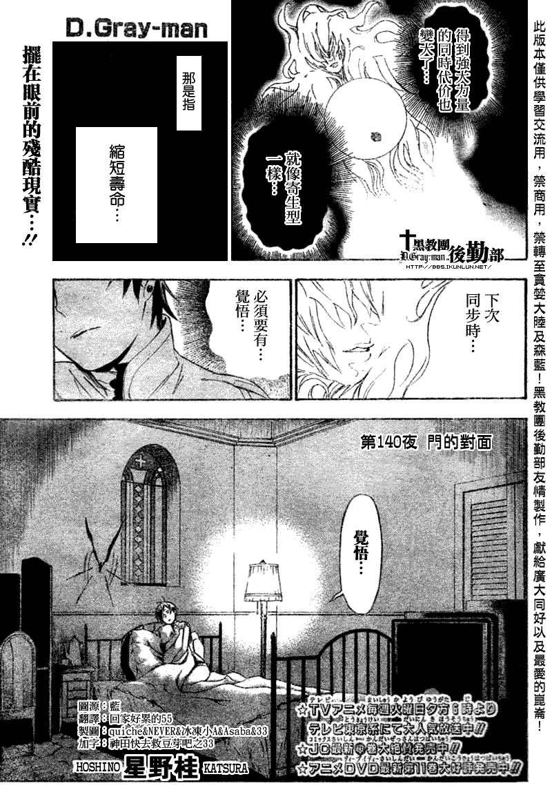 驅魔少年: 140話 門的對面 - 第1页