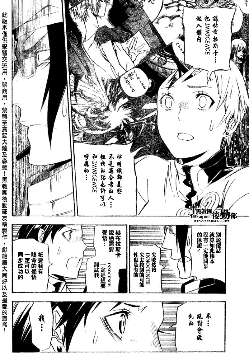 驅魔少年: 140話 門的對面 - 第8页