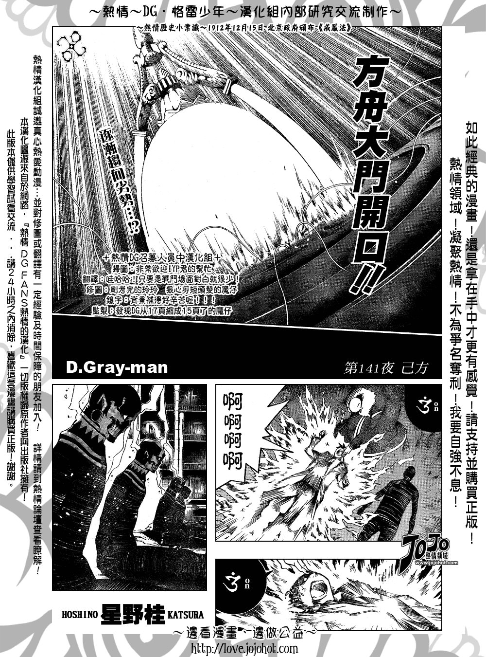 驅魔少年: 141話 己方 - 第1页