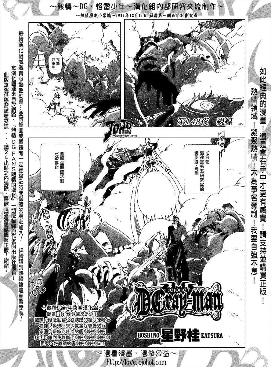 驅魔少年: 143話 視線 - 第2页