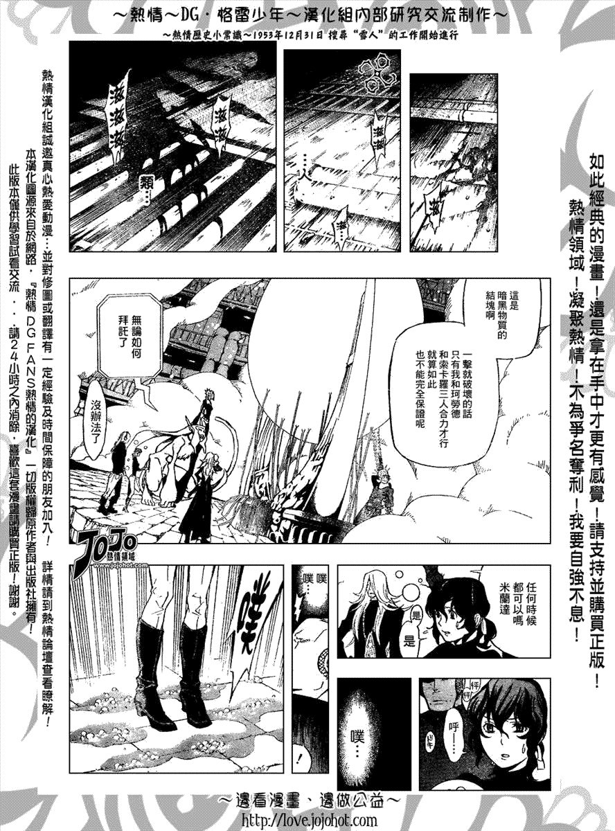 驅魔少年: 143話 視線 - 第6页