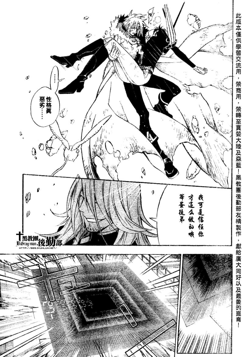 驅魔少年: 144話 Black star Red star - 第15页