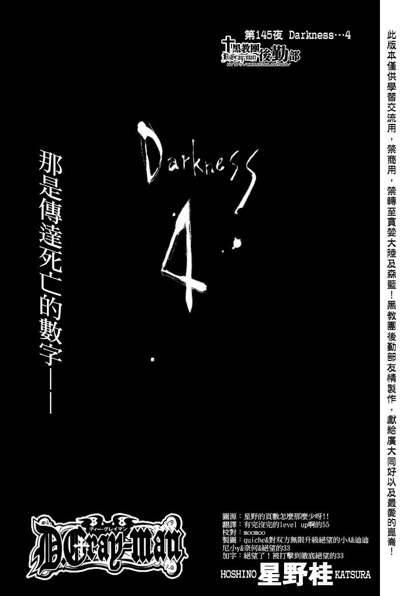 驅魔少年: 145話 Darkness...4 - 第1页