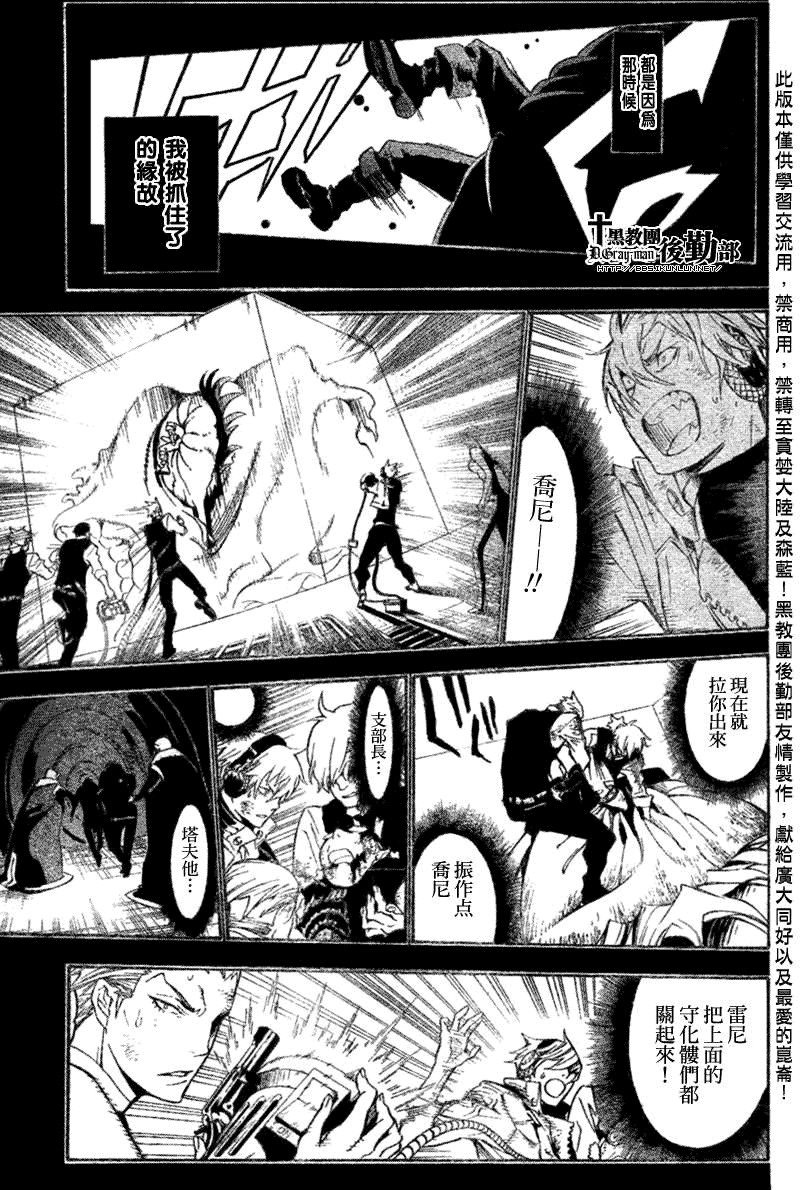 驅魔少年: 145話 Darkness...4 - 第7页