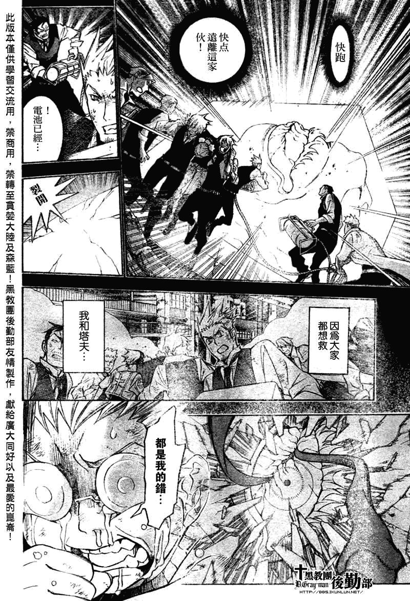 驅魔少年: 145話 Darkness...4 - 第8页