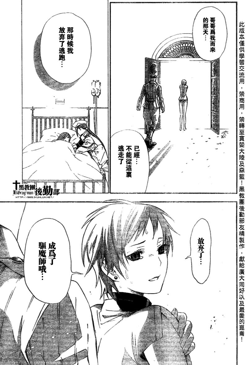 驅魔少年: 149話 那一天、少女 - 第11页