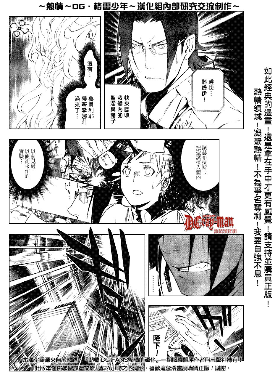 驅魔少年: 150話 夜血與鎖 - 第4页