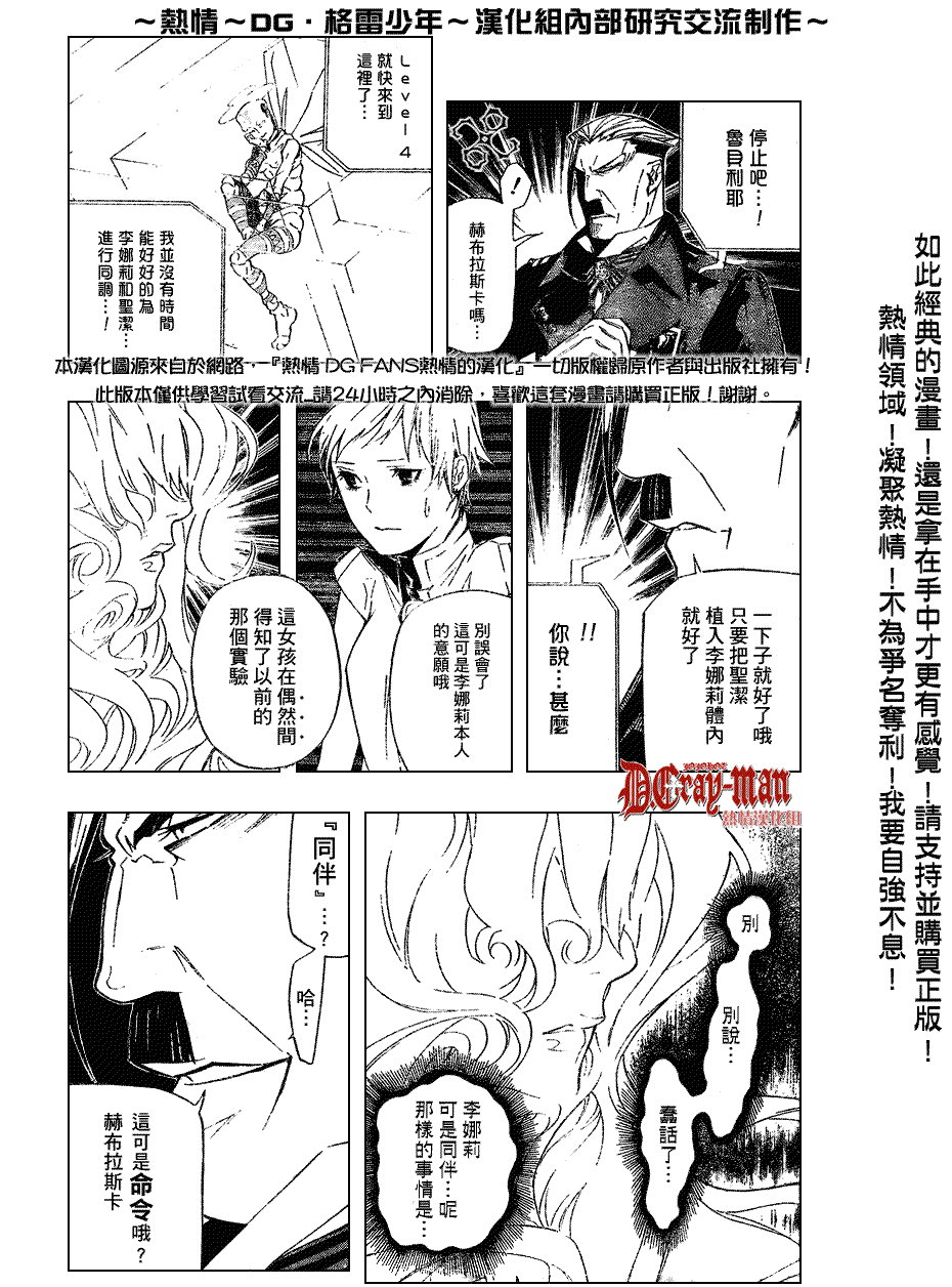 驅魔少年: 150話 夜血與鎖 - 第7页