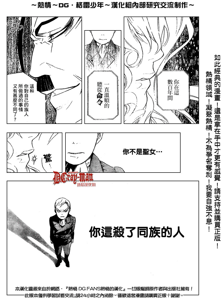 驅魔少年: 150話 夜血與鎖 - 第8页