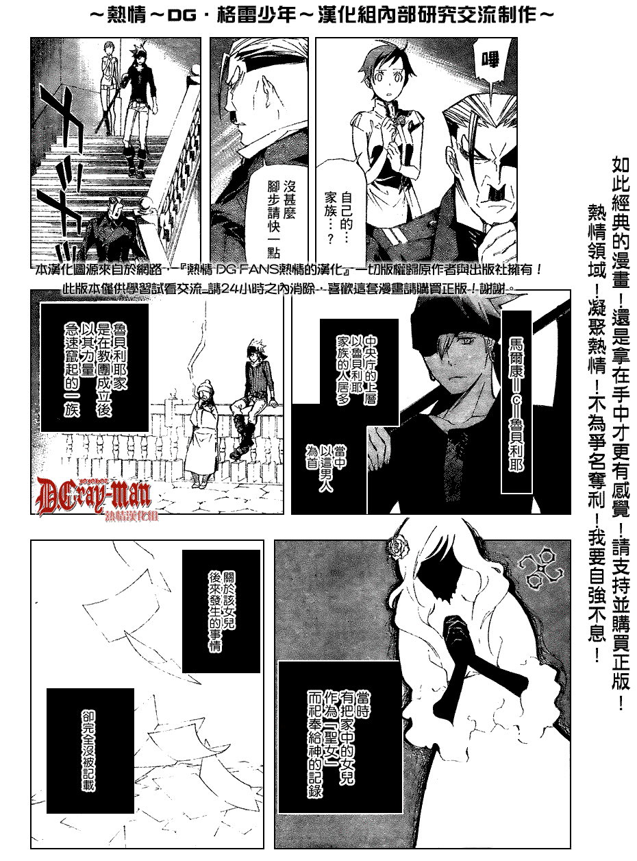 驅魔少年: 150話 夜血與鎖 - 第10页