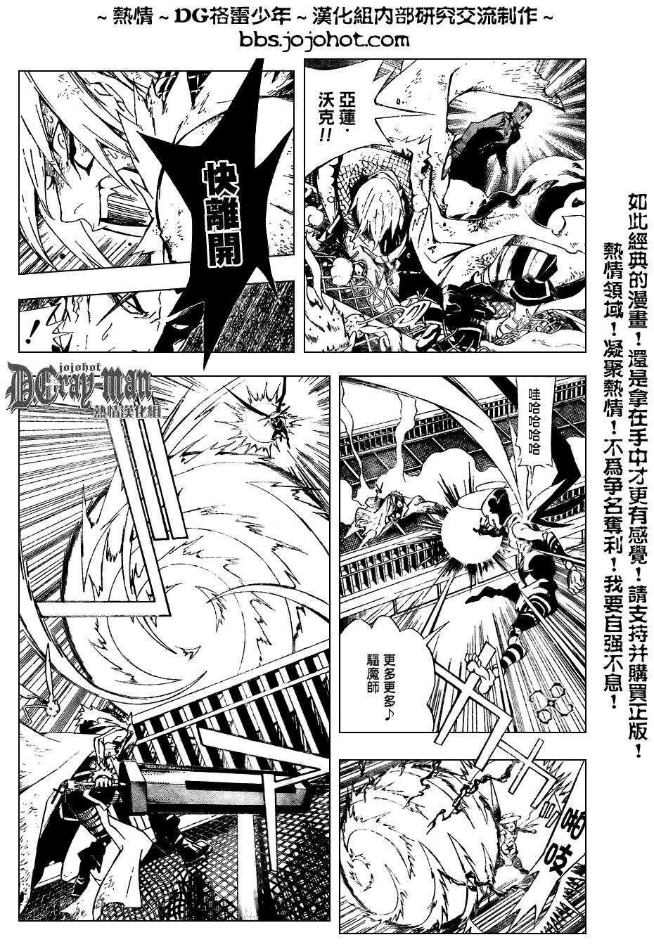 驅魔少年: 153話 赤色的覺悟 - 第6页