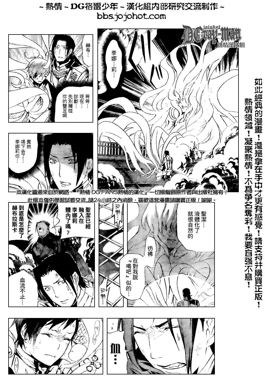 驅魔少年: 153話 赤色的覺悟 - 第10页