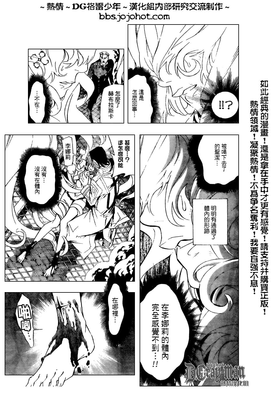 驅魔少年: 153話 赤色的覺悟 - 第11页